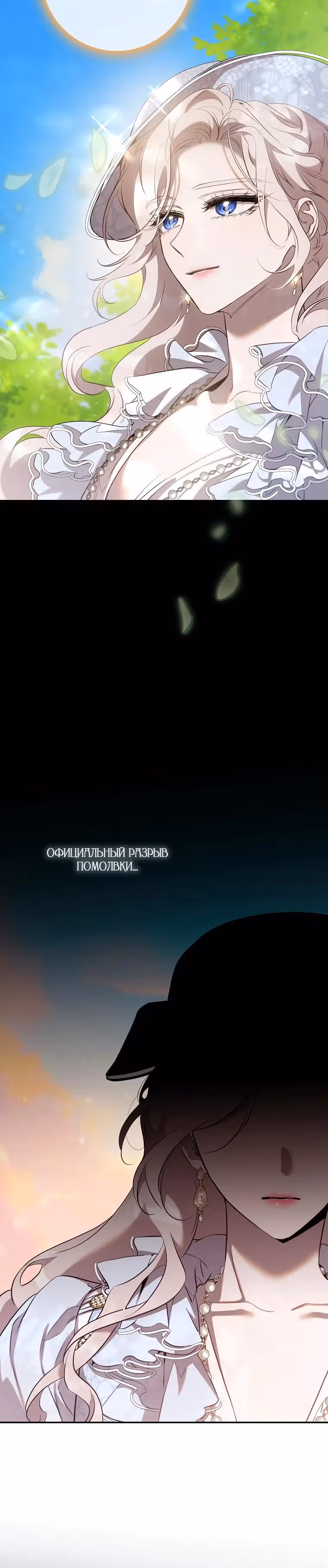 Я сбежала, приручив тирана — Том 2 · Глава 120, страница 12
