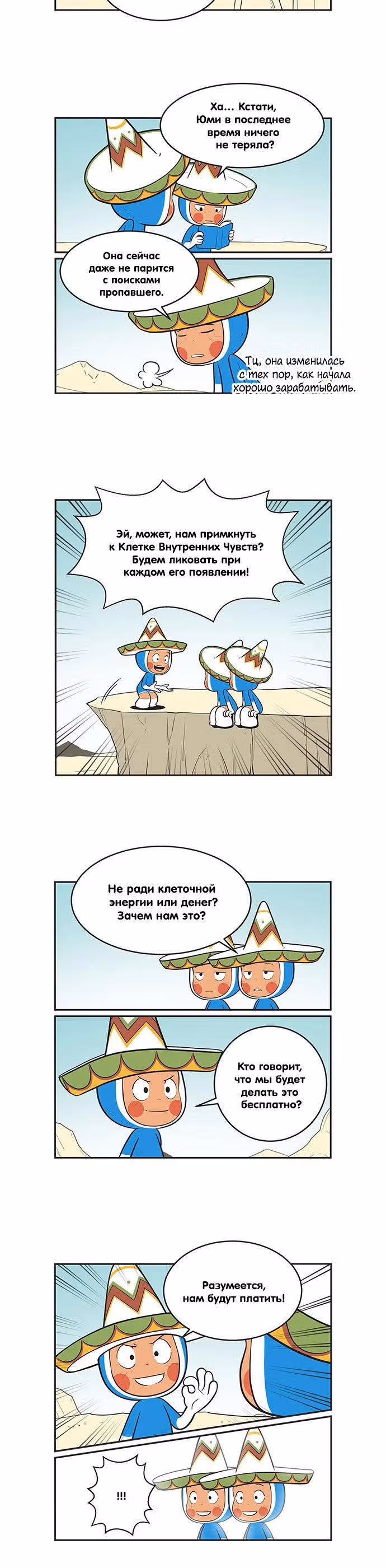 Клетки Юми — Том 4 · Глава 395, страница 4