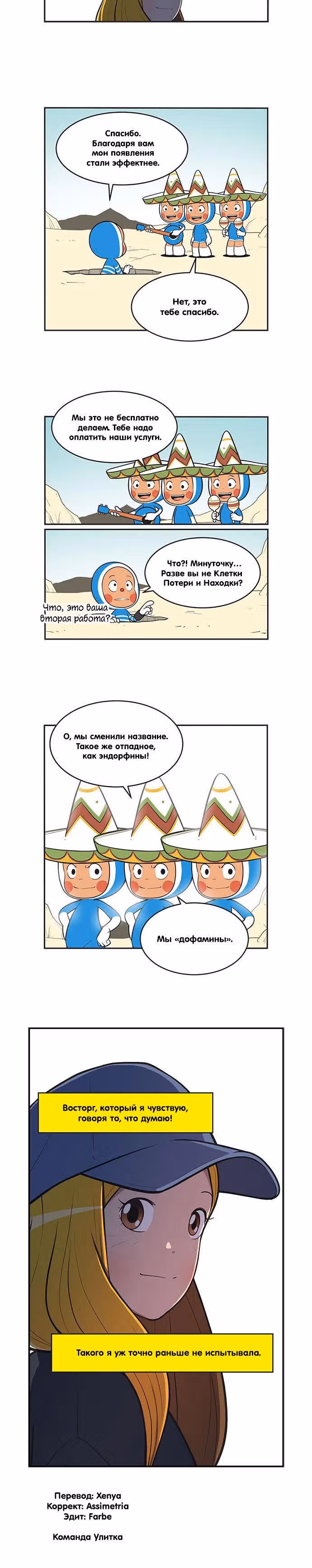 Клетки Юми — Том 4 · Глава 395, страница 6