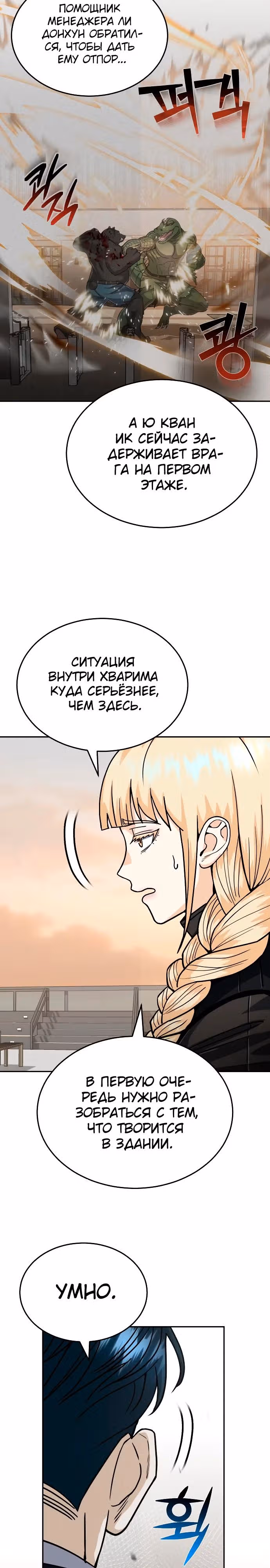 Гений необычайных кровей — Том 1 · Глава 82, страница 11