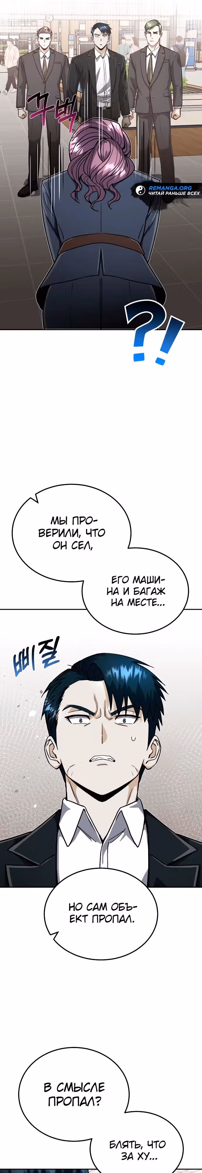 Гений необычайных кровей — Том 1 · Глава 82, страница 3