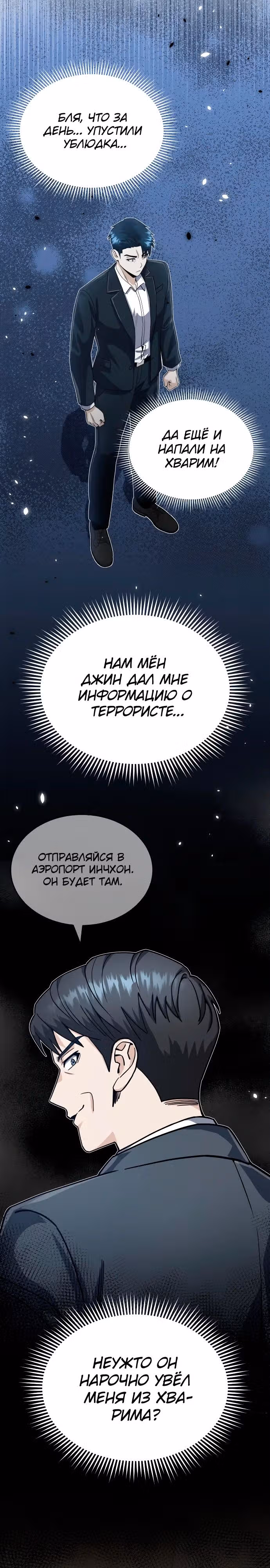 Гений необычайных кровей — Том 1 · Глава 82, страница 5