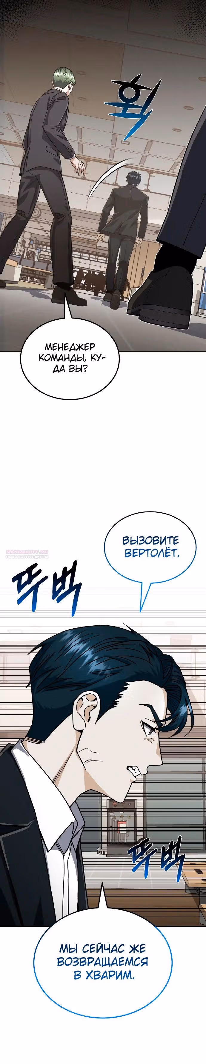 Гений необычайных кровей — Том 1 · Глава 82, страница 6