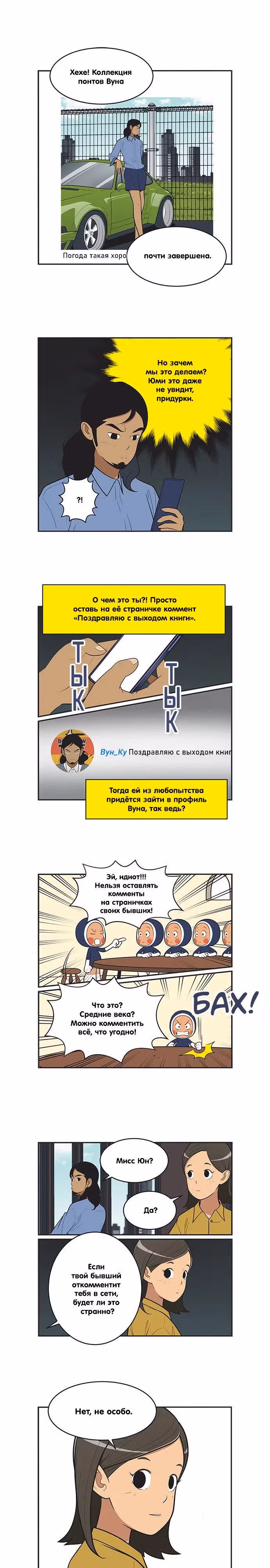 Клетки Юми — Том 4 · Глава 396, страница 1