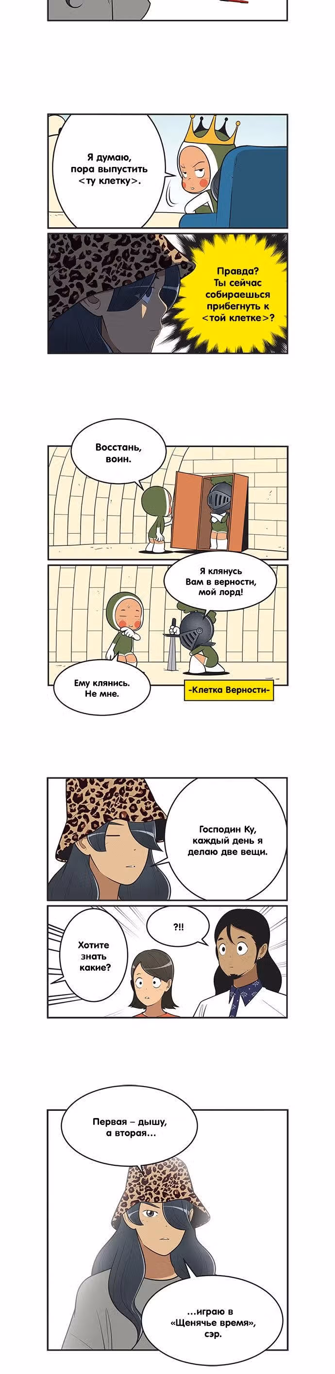 Клетки Юми — Том 4 · Глава 397, страница 4
