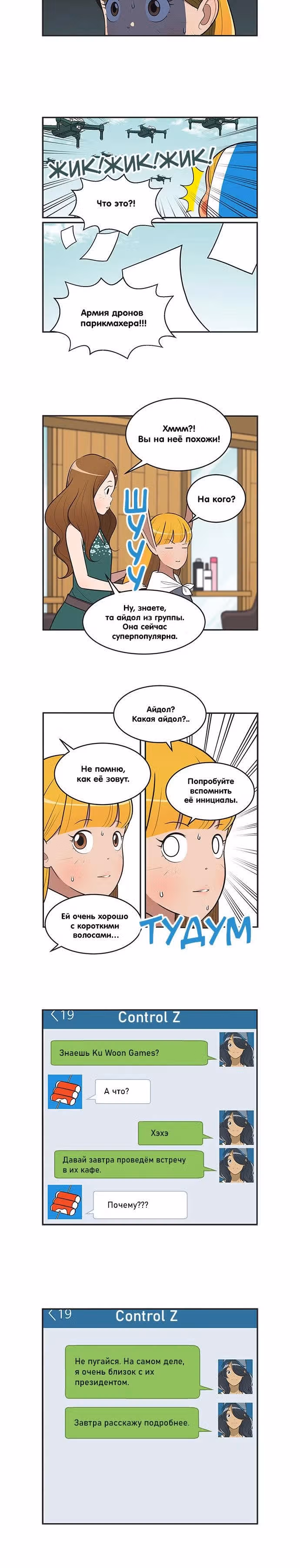 Клетки Юми — Том 4 · Глава 398, страница 2