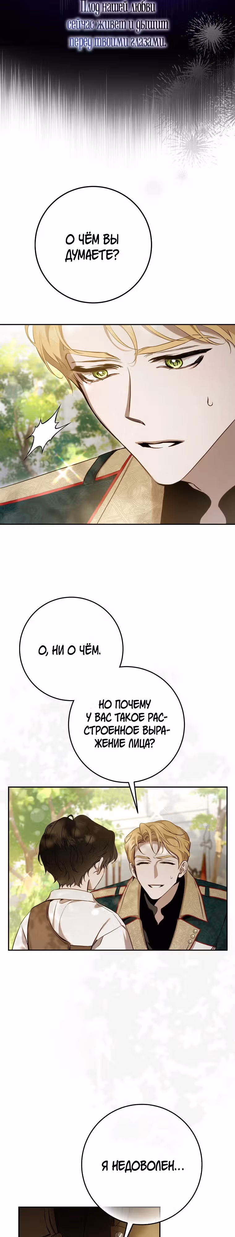 Я сбежала, приручив тирана — Том 3 · Глава 1, страница 12