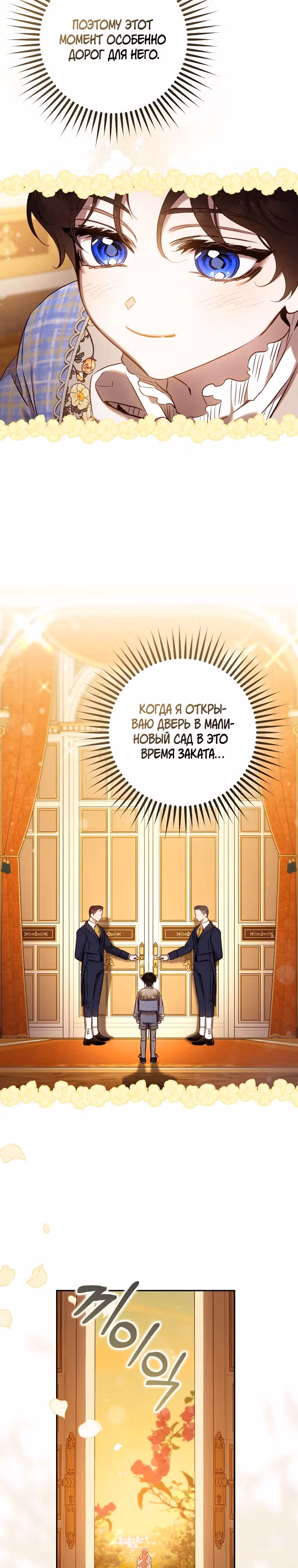 Я сбежала, приручив тирана — Том 3 · Глава 1, страница 21