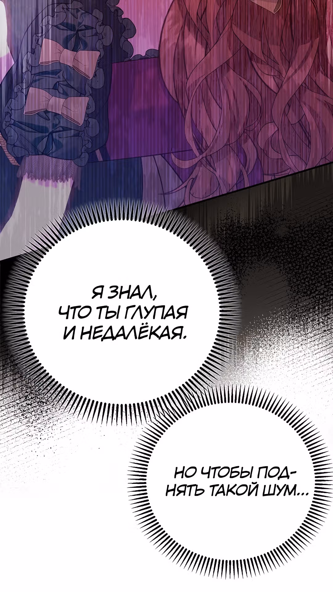 Я стала женой принца-монстра — Том 3 · Глава 104, страница 11