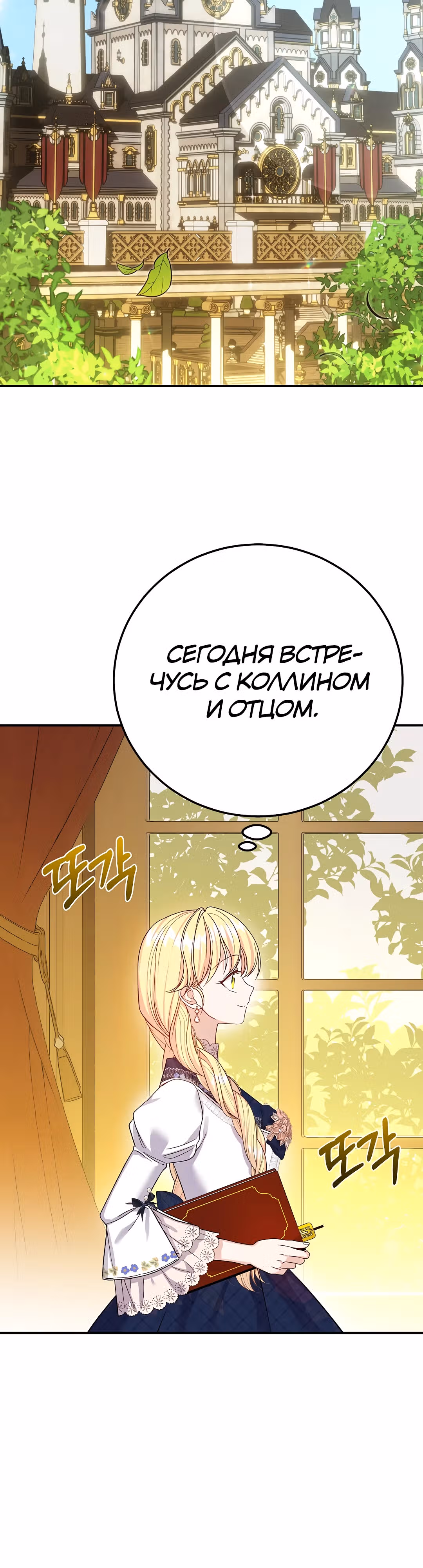 Я стала женой принца-монстра — Том 3 · Глава 104, страница 19