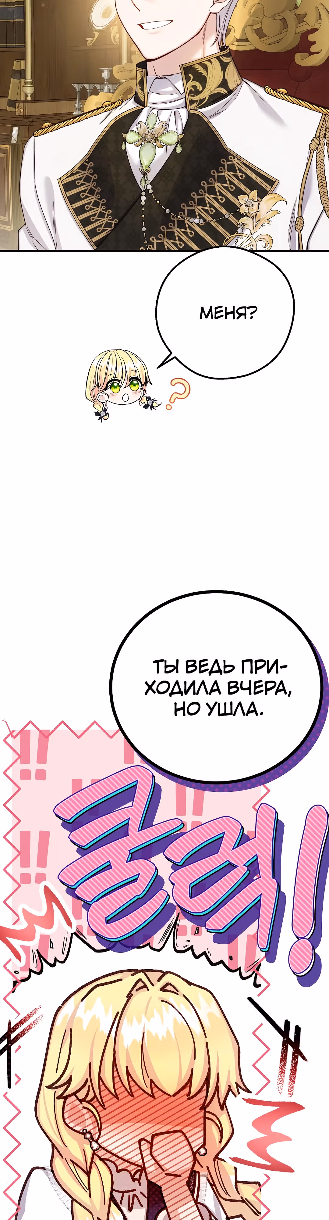 Я стала женой принца-монстра — Том 3 · Глава 104, страница 24