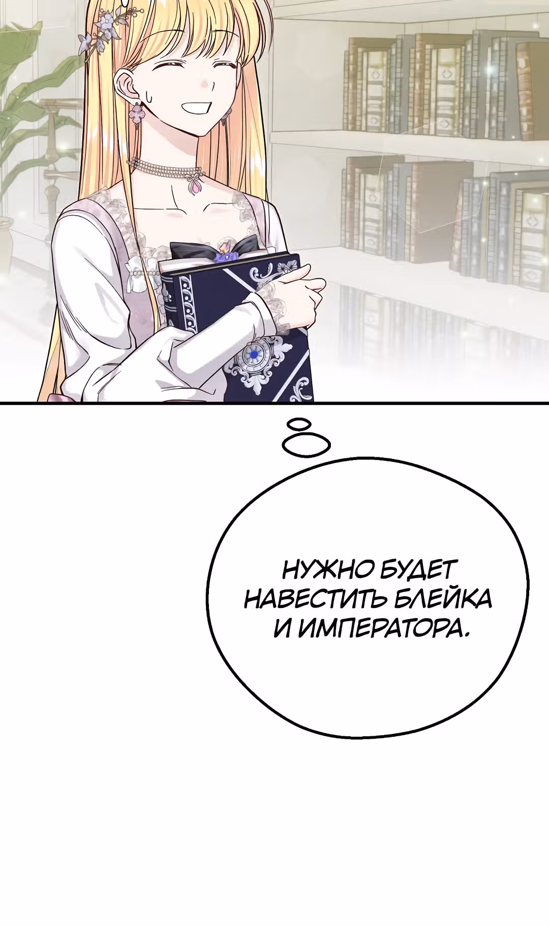 Я стала женой принца-монстра — Том 3 · Глава 104, страница 36