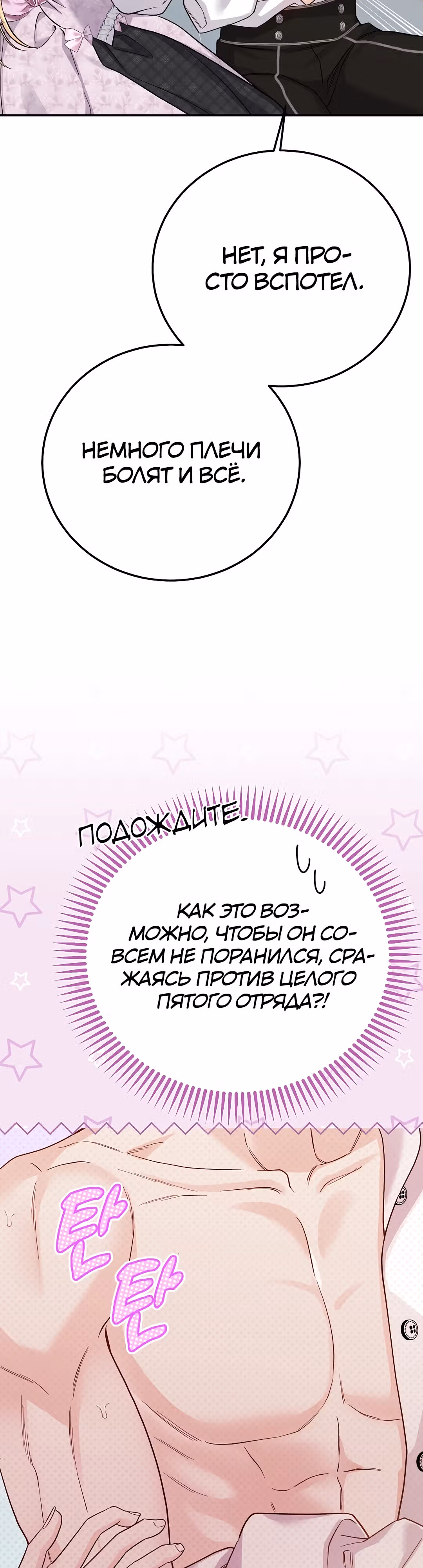 Я стала женой принца-монстра — Том 3 · Глава 104, страница 39