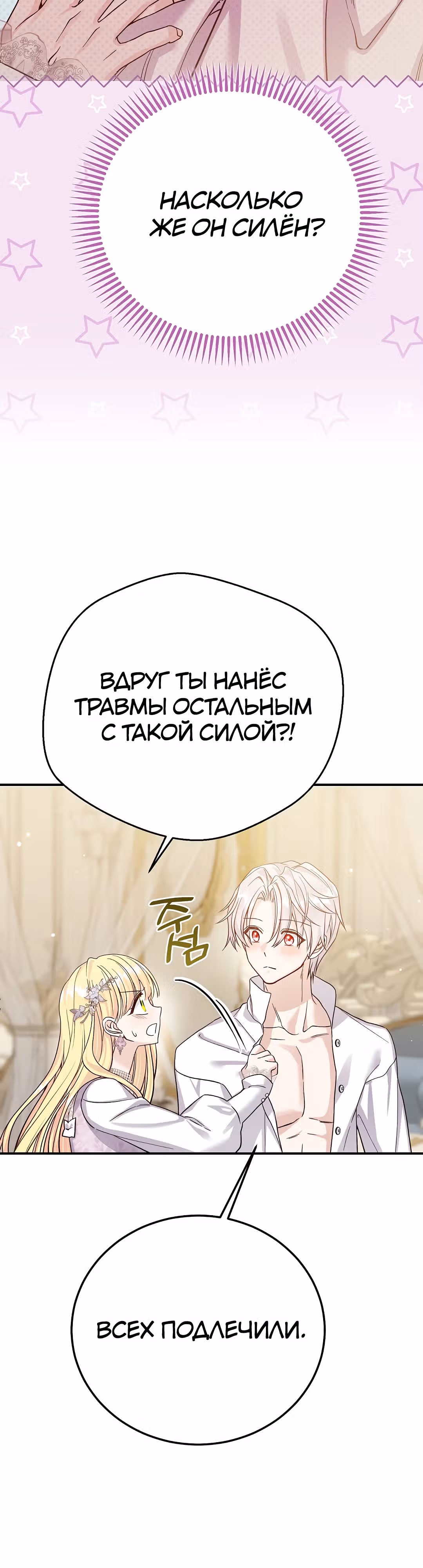 Я стала женой принца-монстра — Том 3 · Глава 104, страница 40