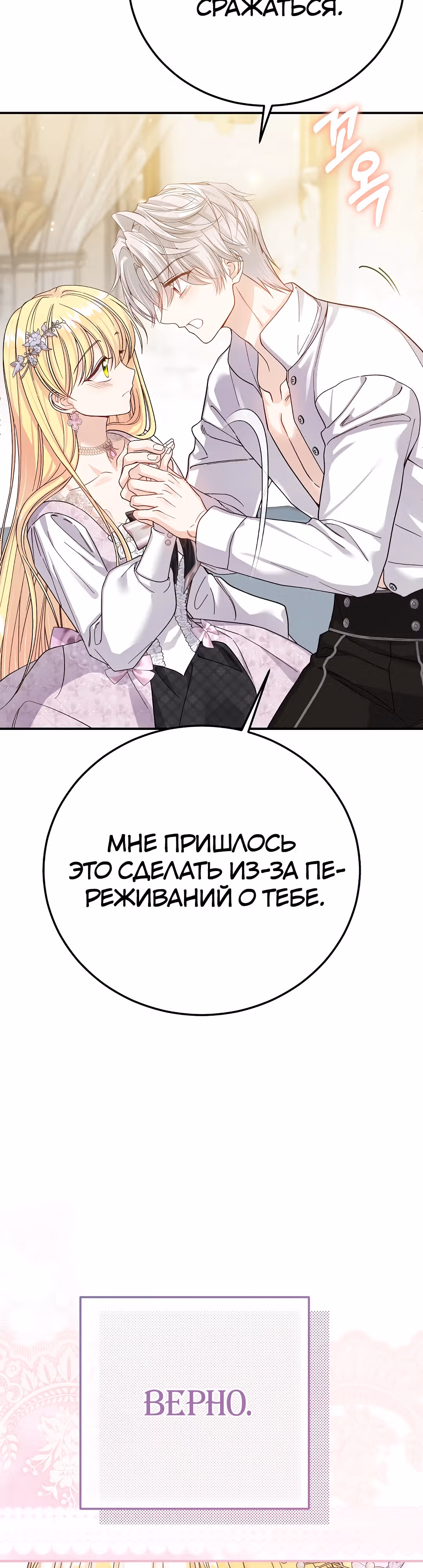 Я стала женой принца-монстра — Том 3 · Глава 104, страница 43