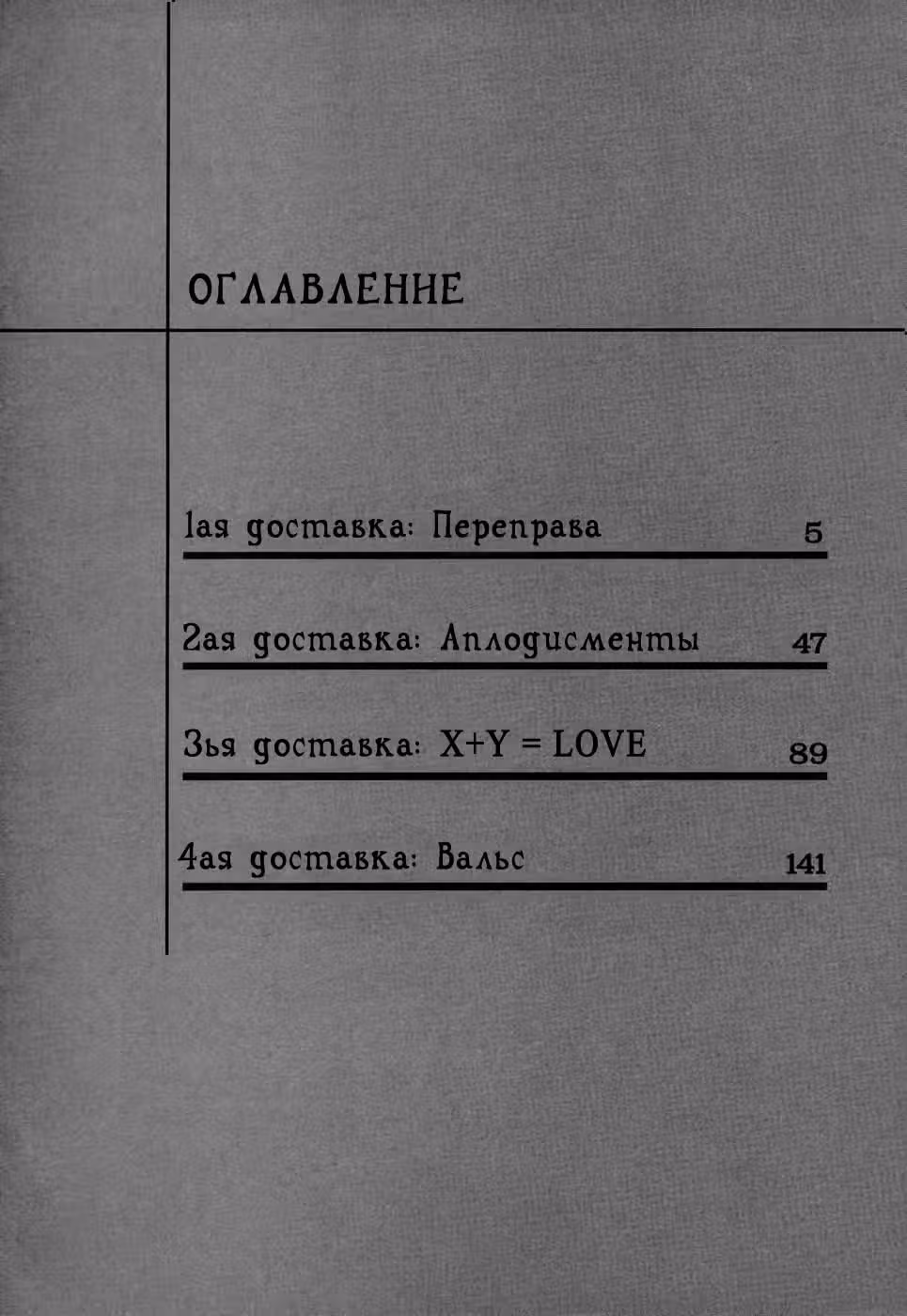 Куросаги. Служба доставки трупов — Том 2 · Глава 12, страница 4