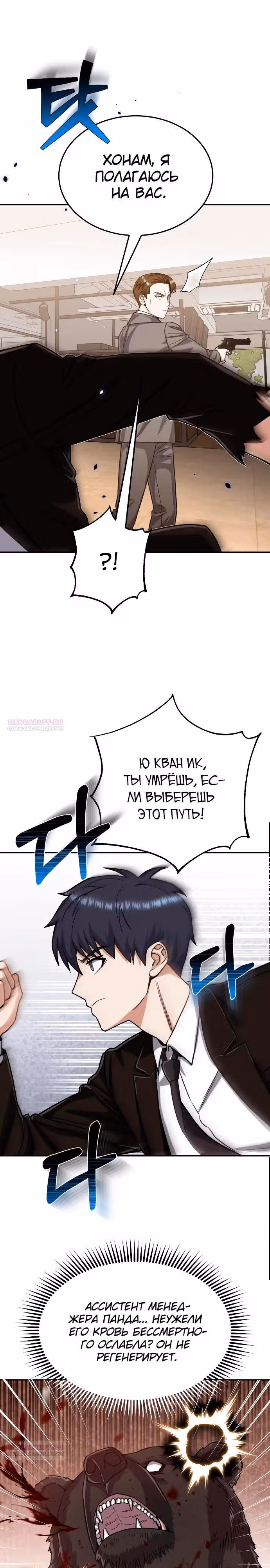 Гений необычайных кровей — Том 1 · Глава 80, страница 16