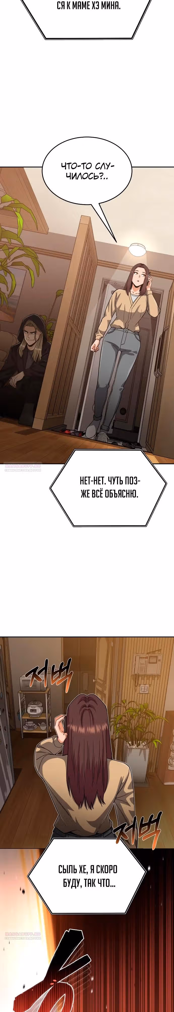 Гений необычайных кровей — Том 1 · Глава 80, страница 28