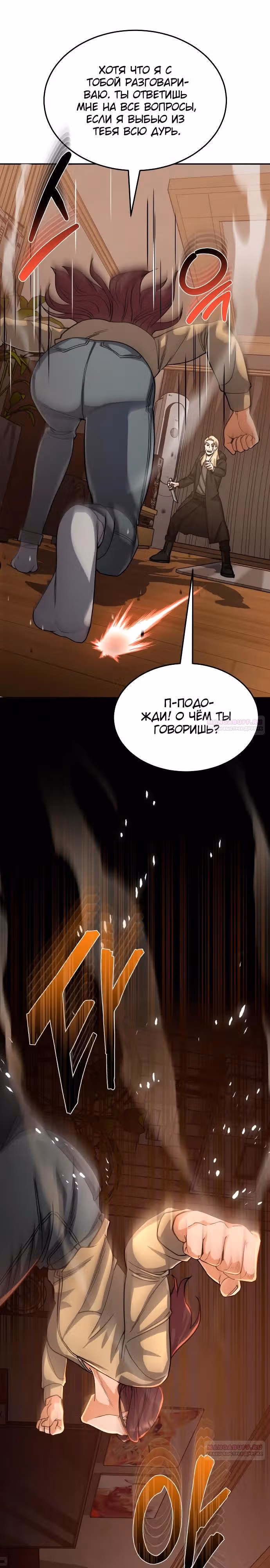 Гений необычайных кровей — Том 1 · Глава 80, страница 32