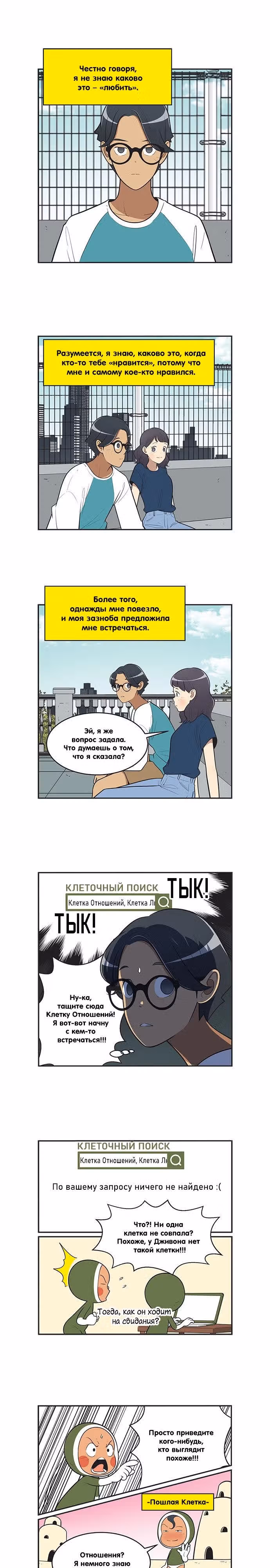 Клетки Юми — Том 4 · Глава 400, страница 1