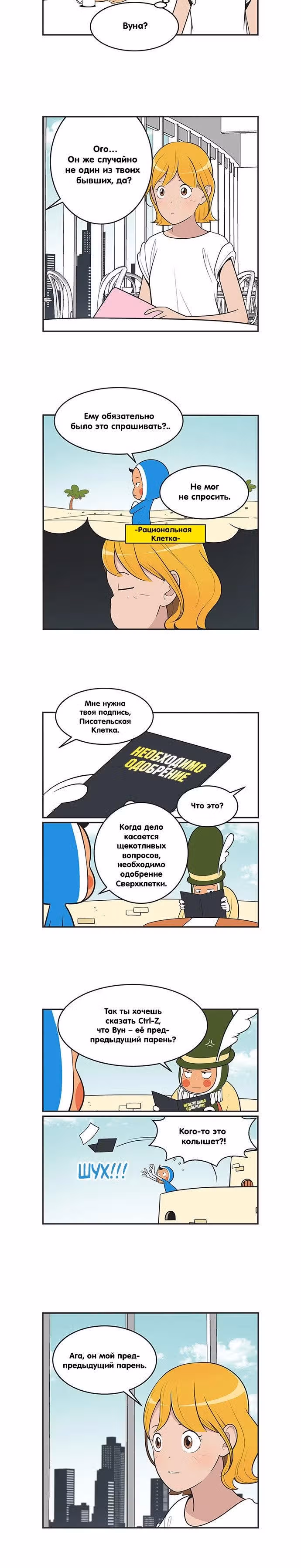 Клетки Юми — Том 4 · Глава 401, страница 2