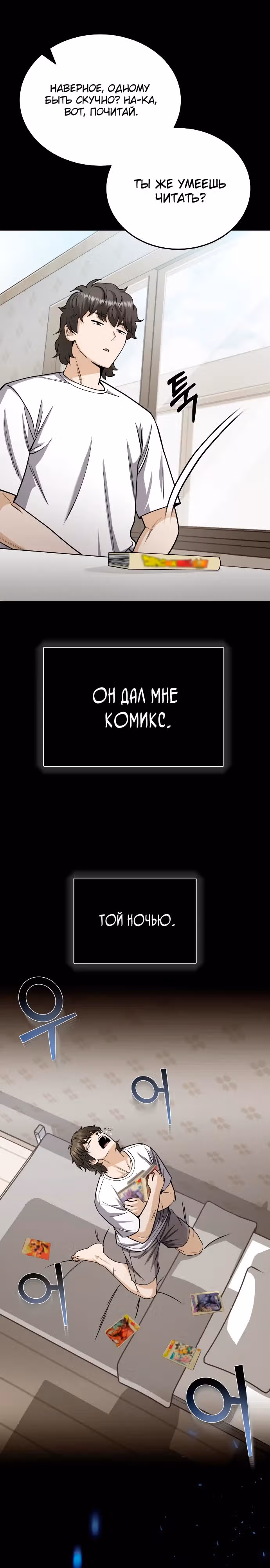 Гений необычайных кровей — Том 1 · Глава 79, страница 31