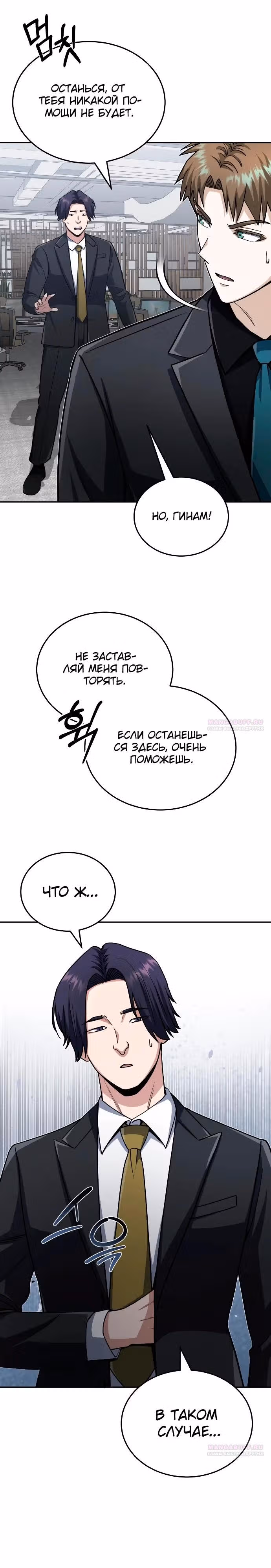 Гений необычайных кровей — Том 1 · Глава 79, страница 6