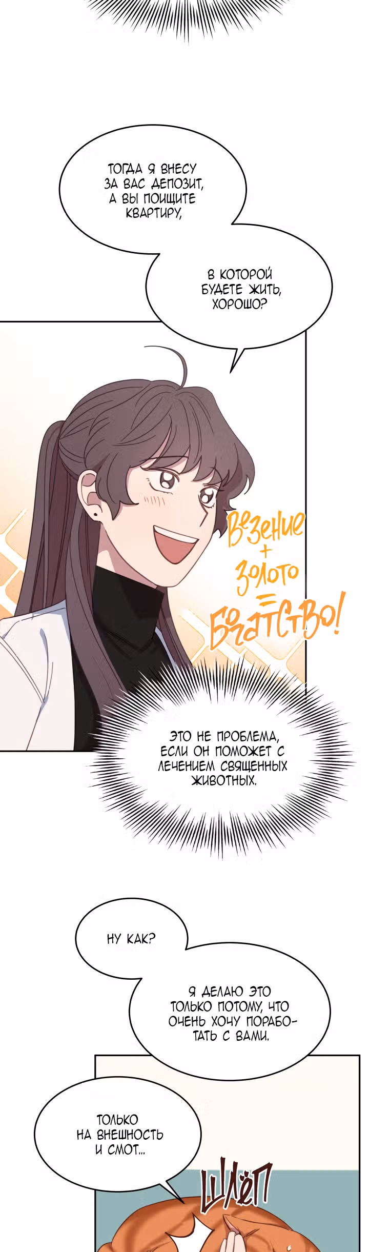 Ветклиника на грани миров — Том 1 · Глава 9, страница 16