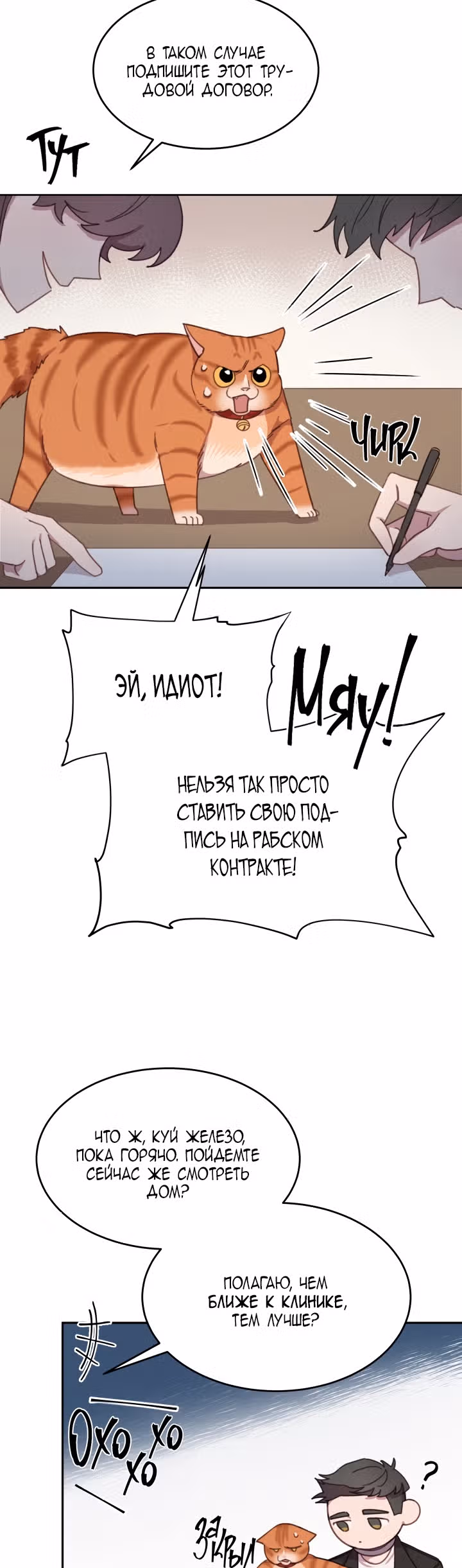 Ветклиника на грани миров — Том 1 · Глава 9, страница 18