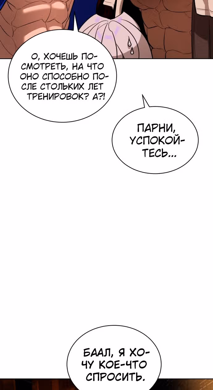 Белая кровь — Том 2 · Глава 66, страница 110