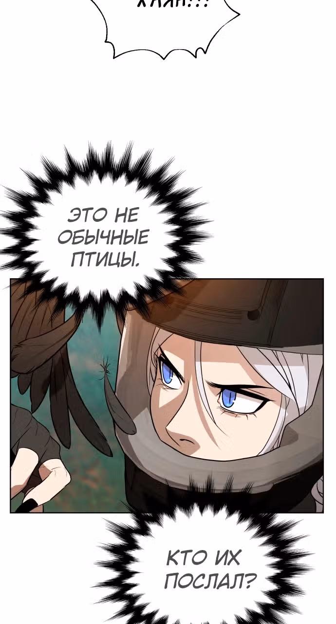 Белая кровь — Том 2 · Глава 66, страница 12