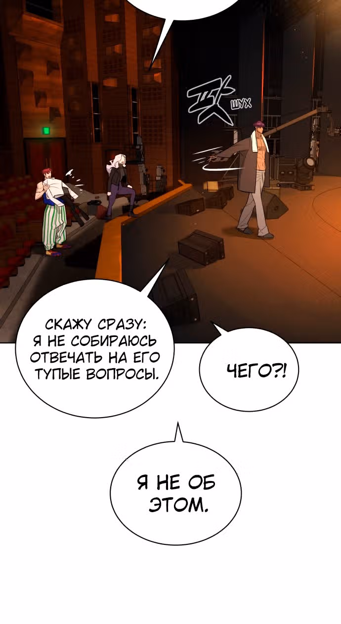 Белая кровь — Том 2 · Глава 66, страница 111
