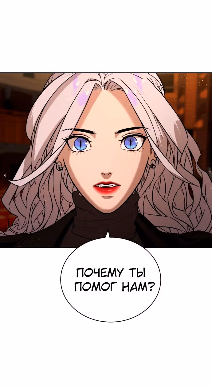 Белая кровь — Том 2 · Глава 66, страница 112