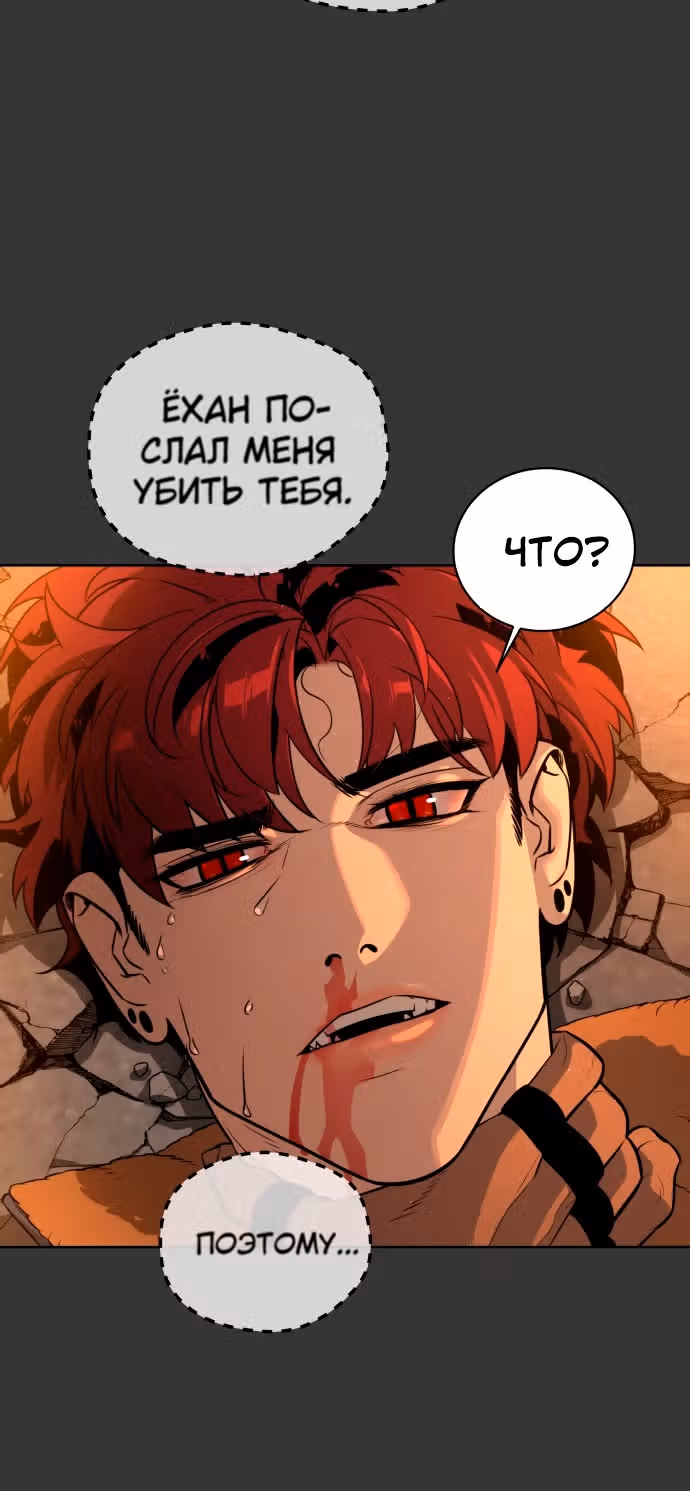 Белая кровь — Том 2 · Глава 66, страница 118