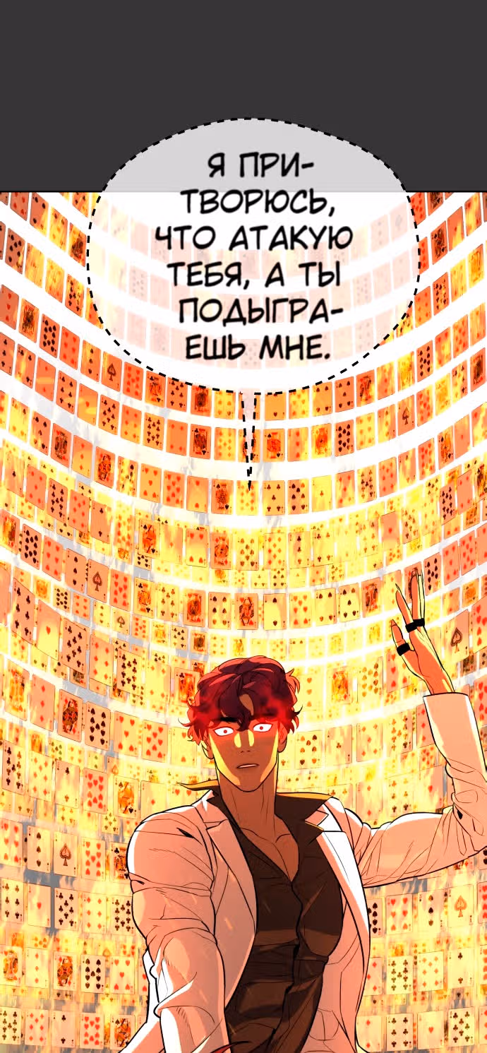 Белая кровь — Том 2 · Глава 66, страница 119