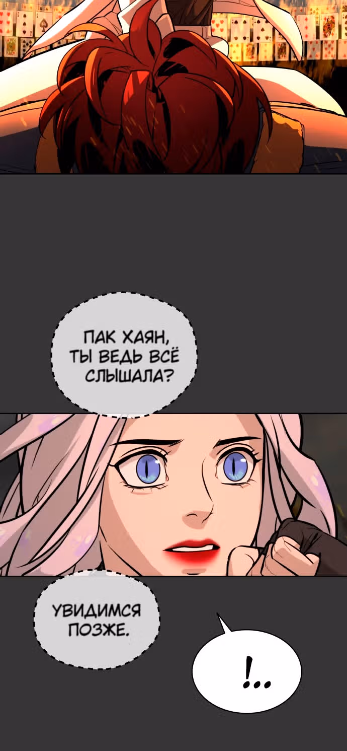 Белая кровь — Том 2 · Глава 66, страница 120