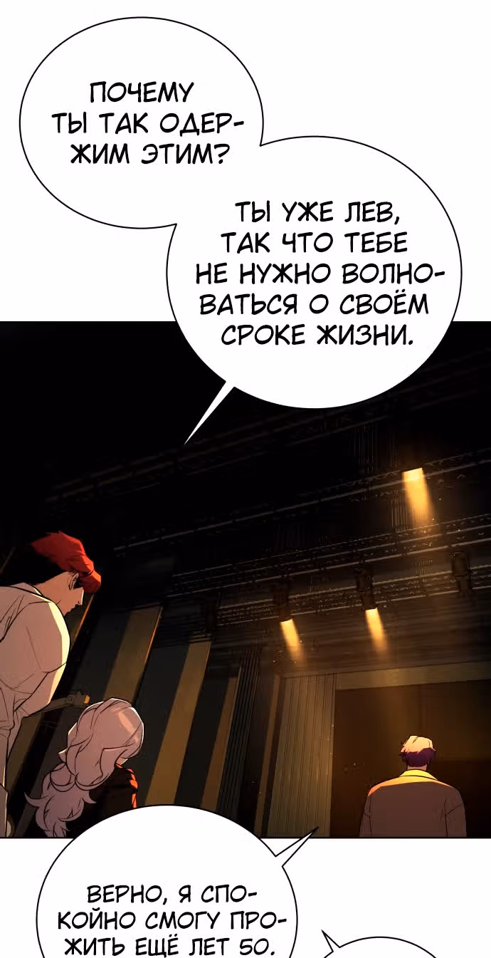 Белая кровь — Том 2 · Глава 66, страница 130