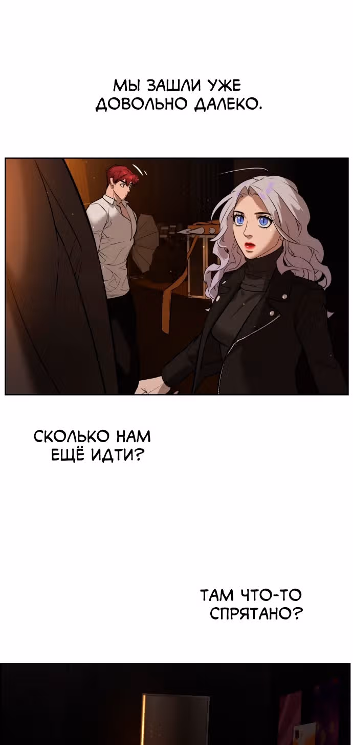 Белая кровь — Том 2 · Глава 66, страница 135