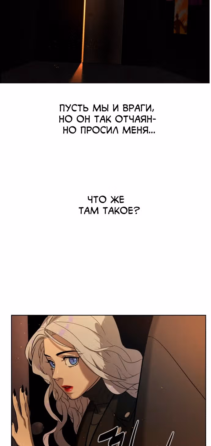 Белая кровь — Том 2 · Глава 66, страница 136