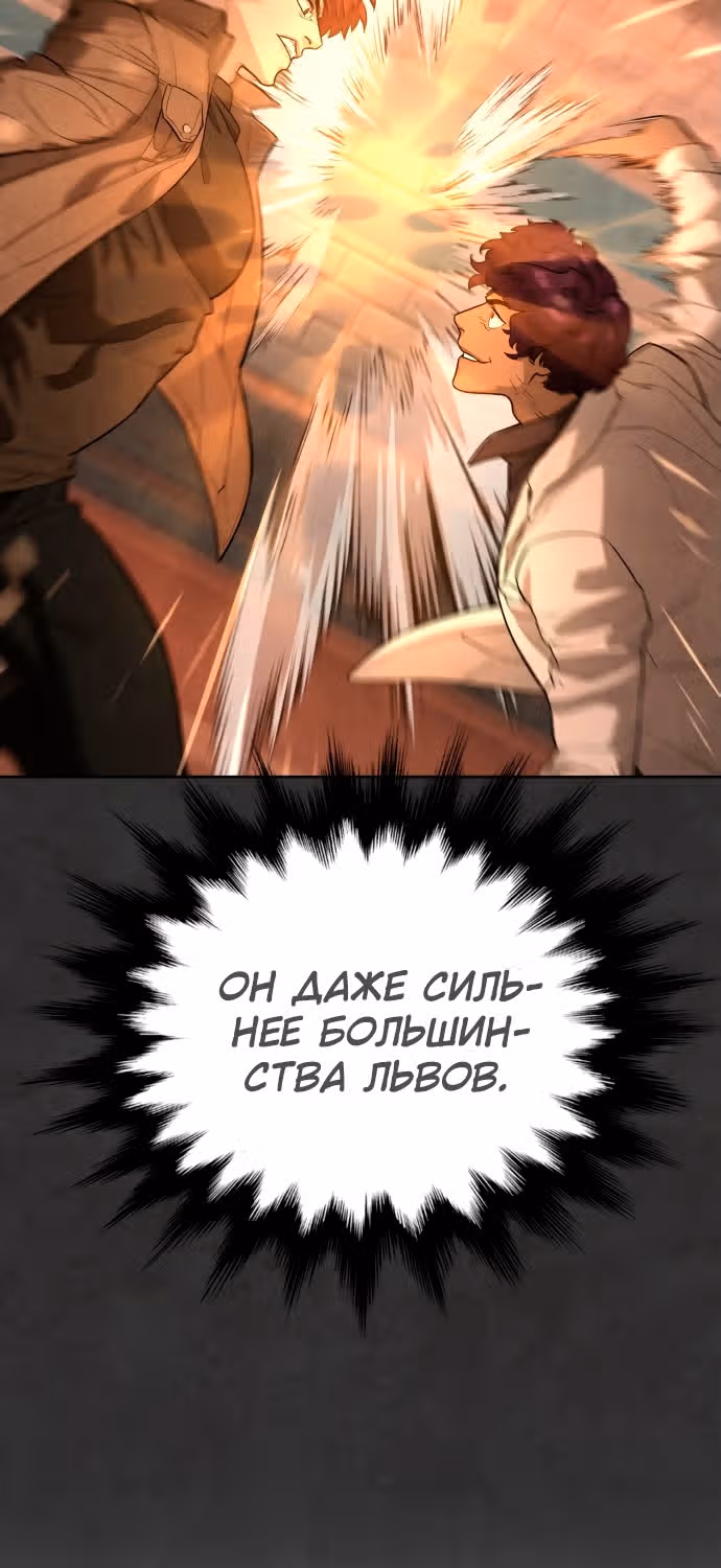 Белая кровь — Том 2 · Глава 66, страница 38