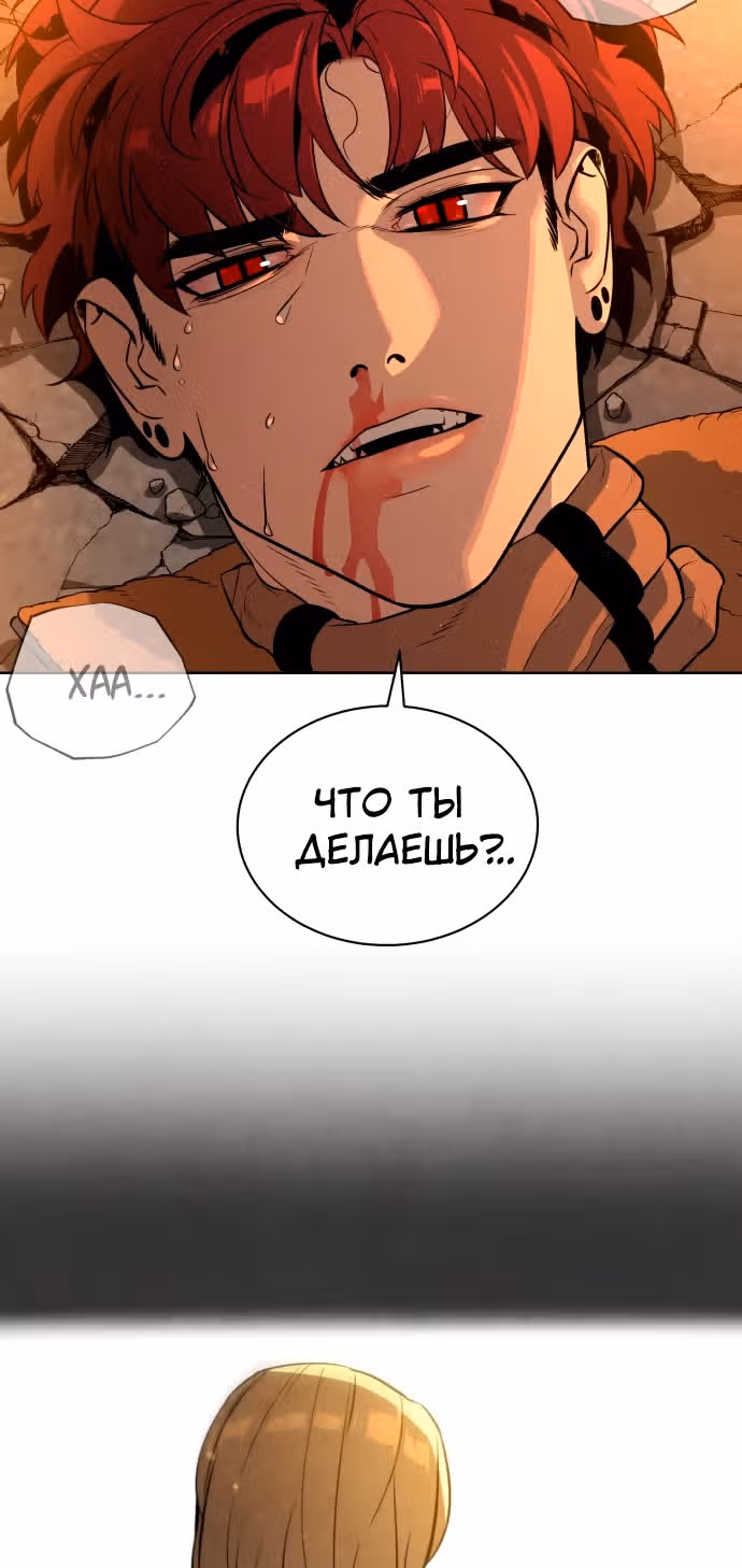 Белая кровь — Том 2 · Глава 66, страница 70