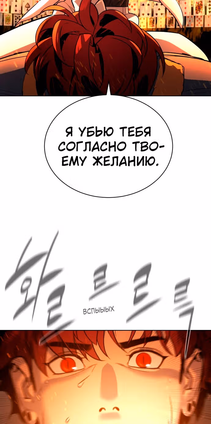 Белая кровь — Том 2 · Глава 66, страница 82