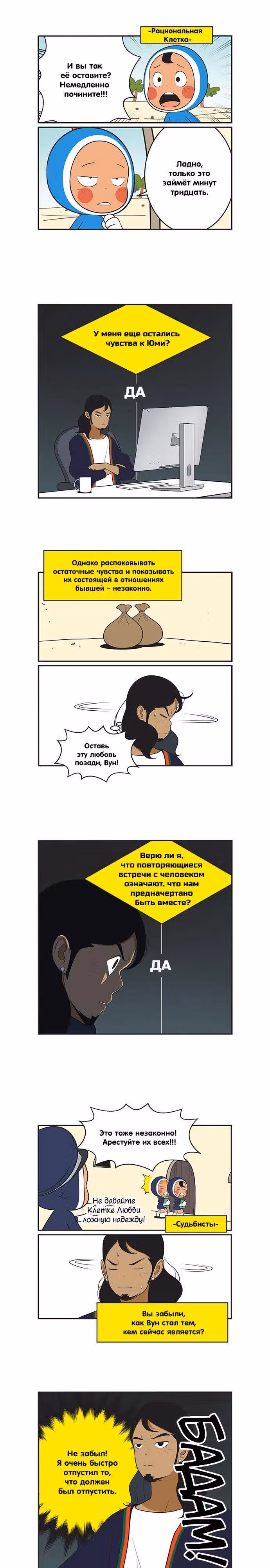 Клетки Юми — Том 4 · Глава 402, страница 3