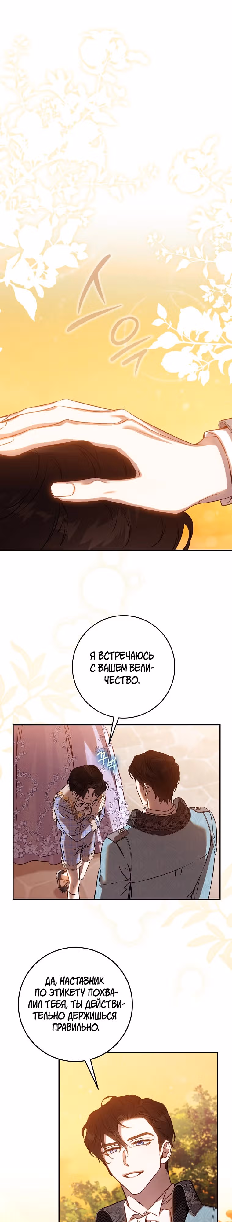 Я сбежала, приручив тирана — Том 3 · Глава 2, страница 1