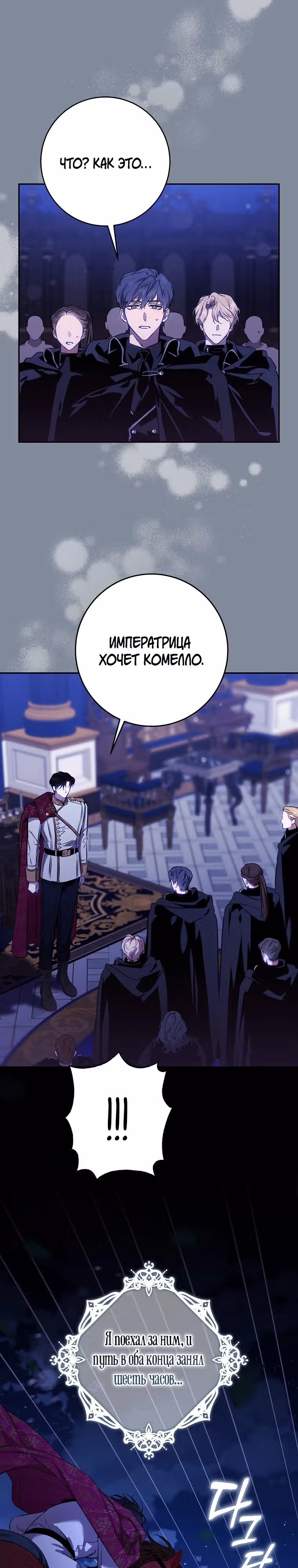 Я сбежала, приручив тирана — Том 3 · Глава 2, страница 9