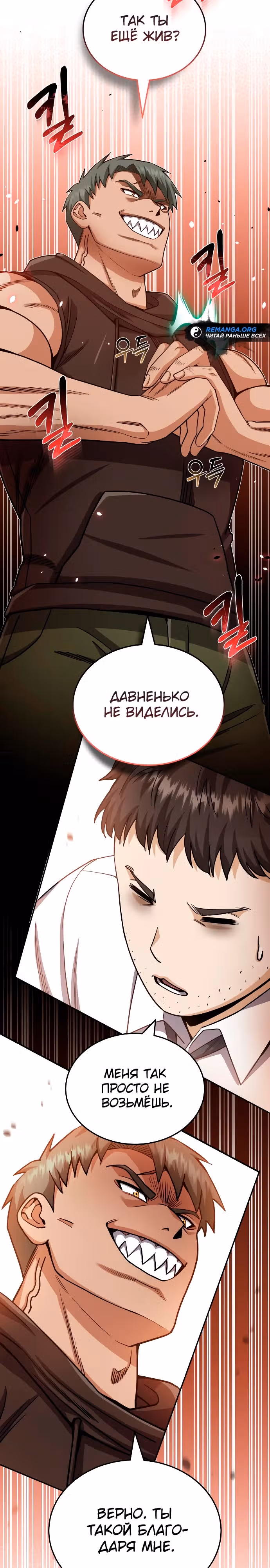Гений необычайных кровей — Том 1 · Глава 78, страница 3