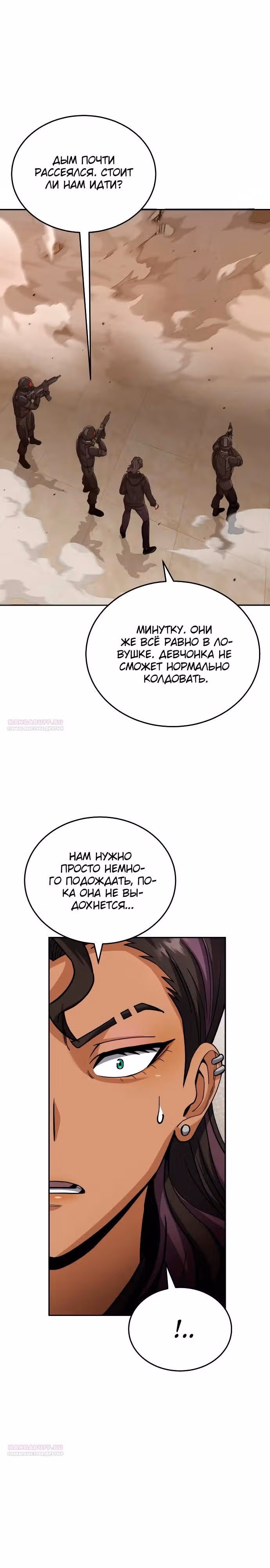 Гений необычайных кровей — Том 1 · Глава 78, страница 30