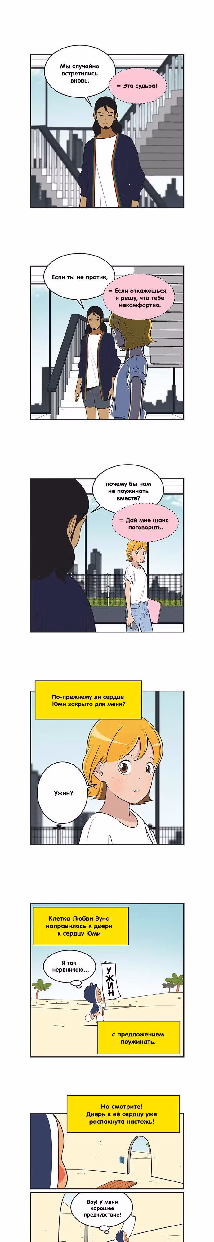 Клетки Юми — Том 4 · Глава 403, страница 1
