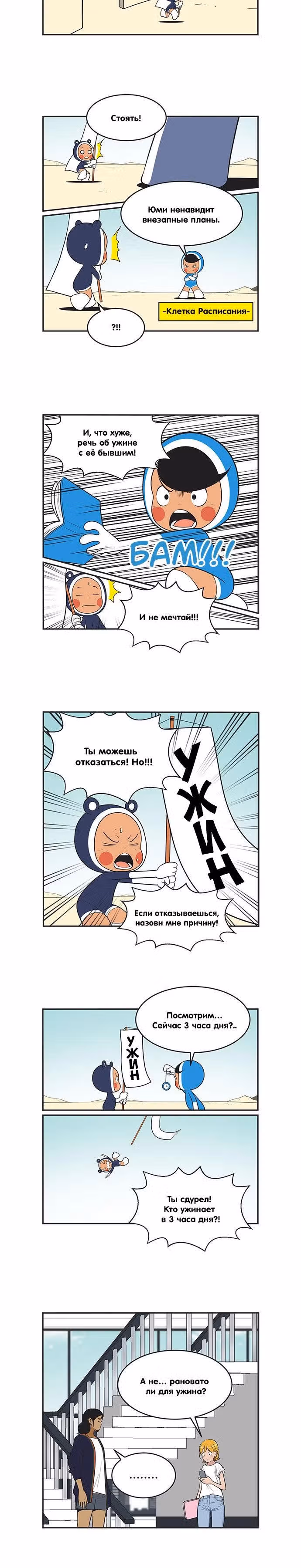 Клетки Юми — Том 4 · Глава 403, страница 2