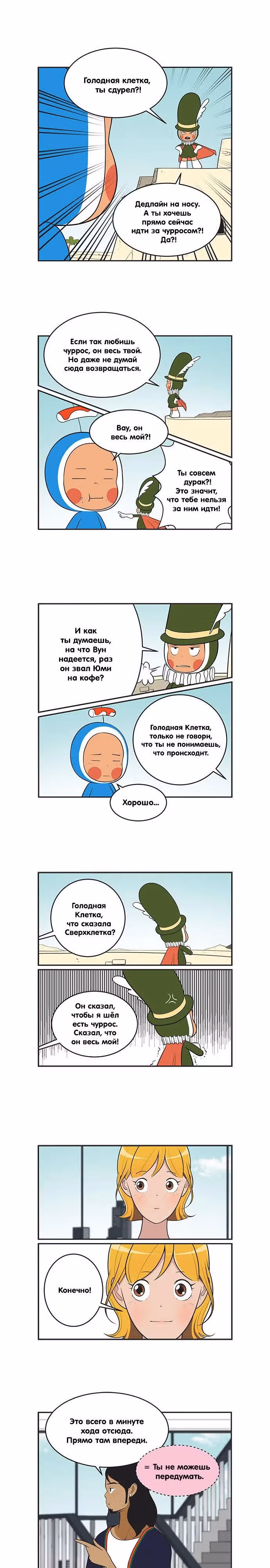 Клетки Юми — Том 4 · Глава 403, страница 5